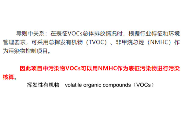 vocs与非甲烷总烃的关系