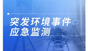 应急监测利器！PB-350便携式气相色谱分析仪