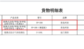 我司中标PF-300便携式非甲烷总烃分析仪、PB-350无人机大气监测平台